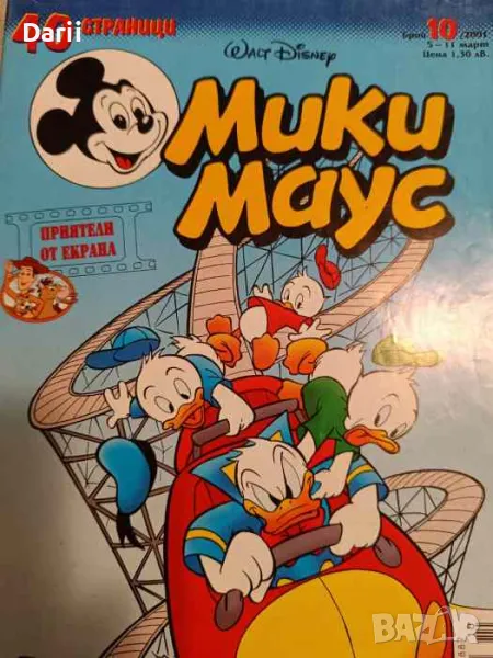 Мики Маус. Бр. 10 / 2001, снимка 1