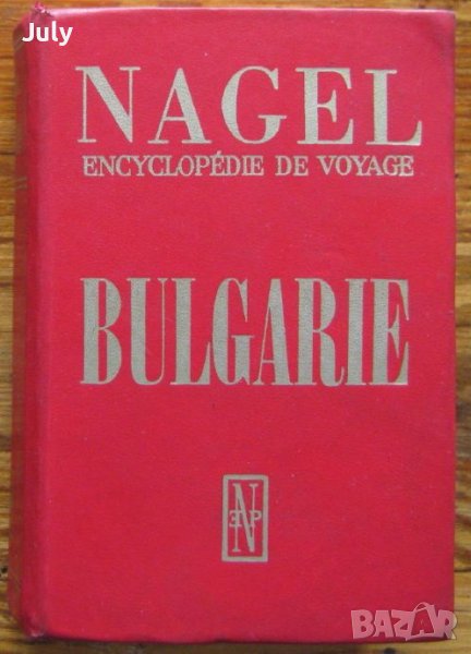Nagel Encyclopedie de voyage Bulgarie , снимка 1