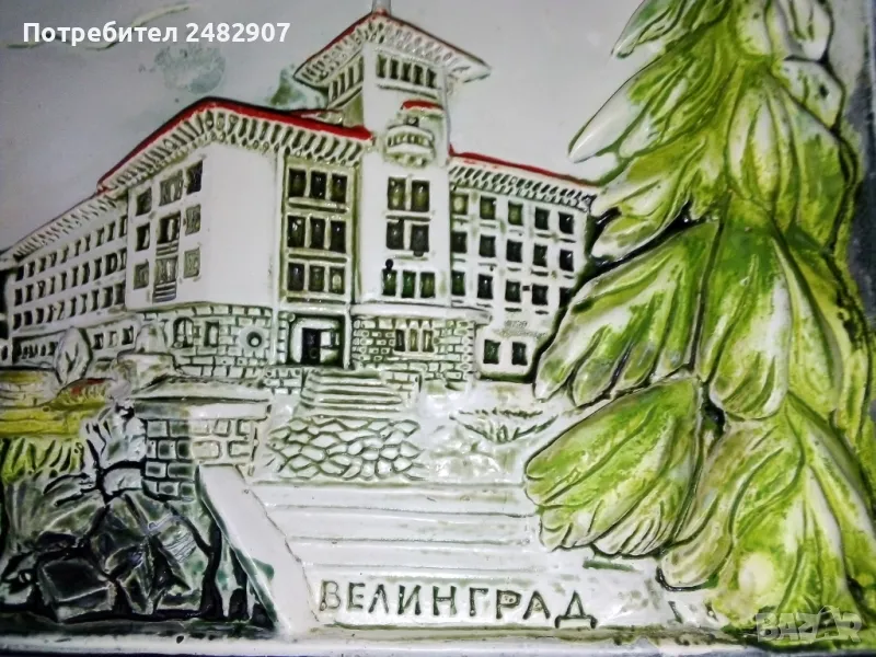 Стара гипсова картина "Велинград" , снимка 1