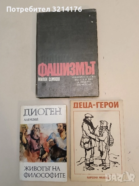 Деца-герои. Разкази и очерци – Сборник, снимка 1