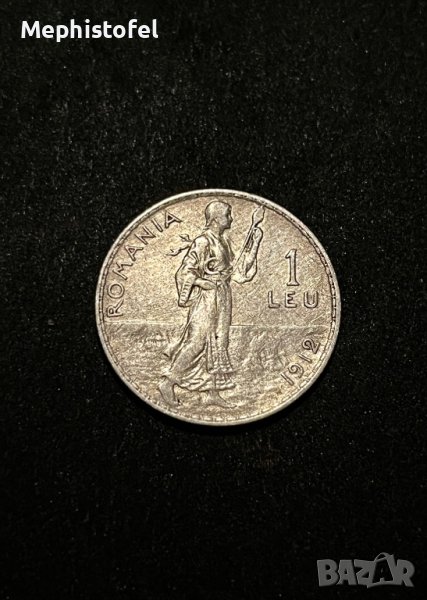 1 лея 1912 г, Румъния - сребърна монета, снимка 1