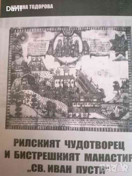 Рилският чудотворец и бистрешкият манастир "Св. Иван Пусти", снимка 1