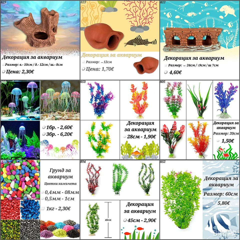 Декорация за Аквариум. Медузи за аквариум. Изкуствени водорасли за аквариум. Статуетки. Грунд, снимка 1