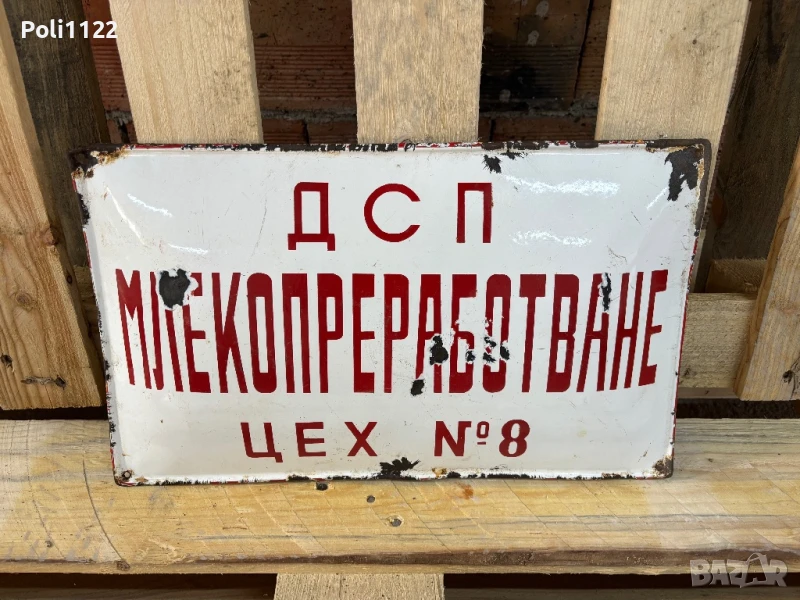 Емайлирана табела, снимка 1