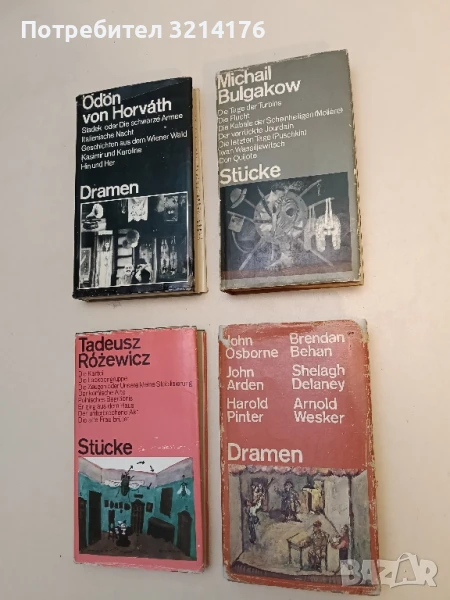 Dramen - J. Osborn, J. Arden, H. Pinter, B. Behan, S. Delaney, A. Wesker, снимка 1