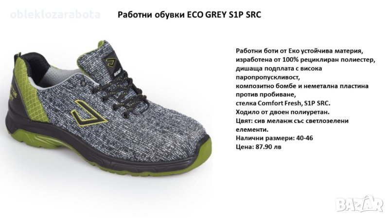 Работни обувки ECO - S1P, снимка 1