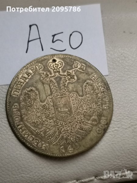 Месингов пендар А50, снимка 1