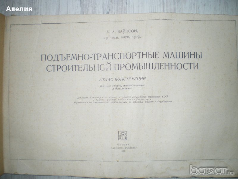Вайнсон подъемно транспортные машины