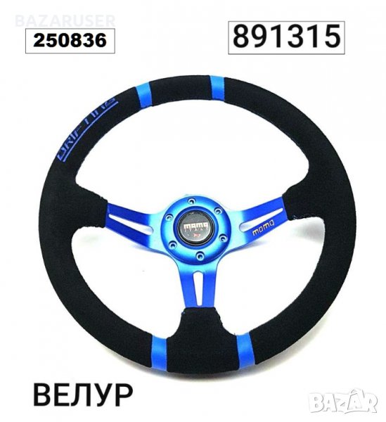 Волан спортен - MOMO - със синьо -891315, снимка 1