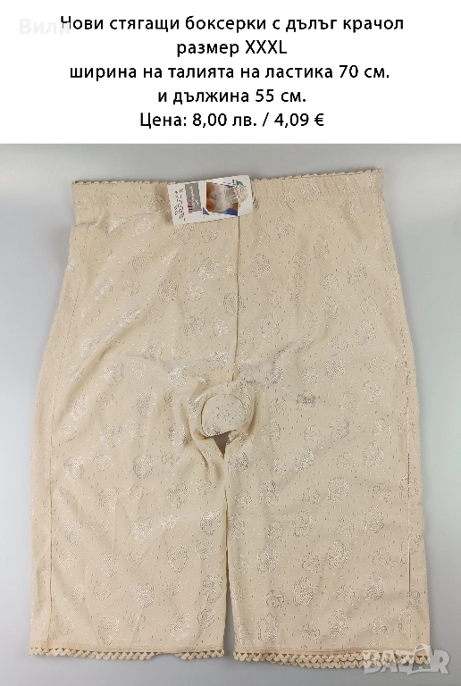 Дамско стягащо бельо боксерки с крачол в телесен цвят XXXL, снимка 1