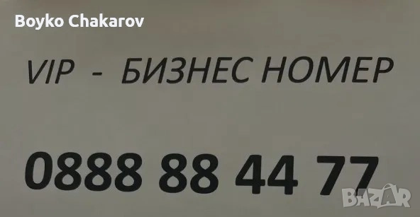 Златен номер, снимка 1