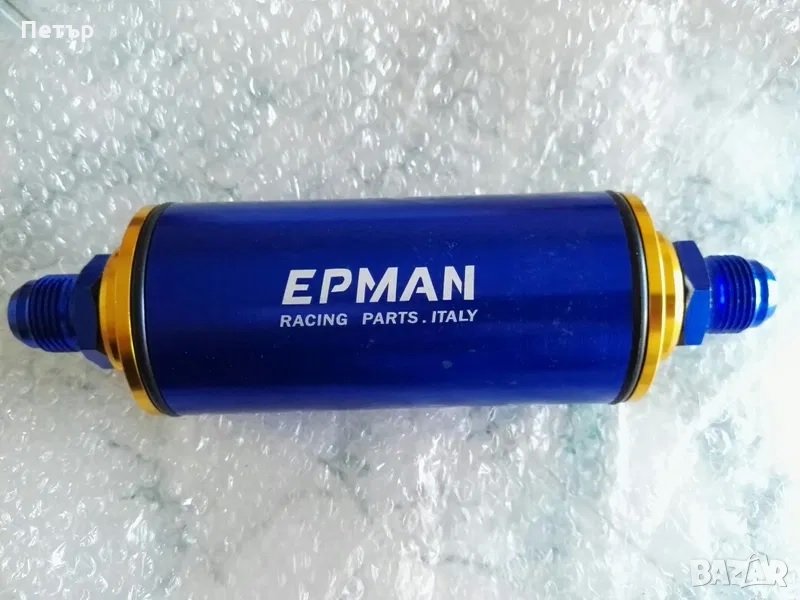 Спортен, горивен филтър, тунинг, Epman AN10, бензинов филтър НОВ УНИВЕРСАЛЕН, филтър гориво, снимка 1