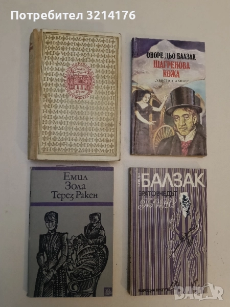 Кралица Марго - Александър Дюма , снимка 1