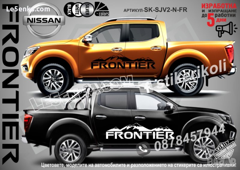 Nissan Frontier стикери надписи лепенки фолио SK-SJV2-N-FR, снимка 1