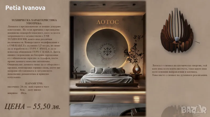 Осветление - ръчно изработена нощна лампа, снимка 1