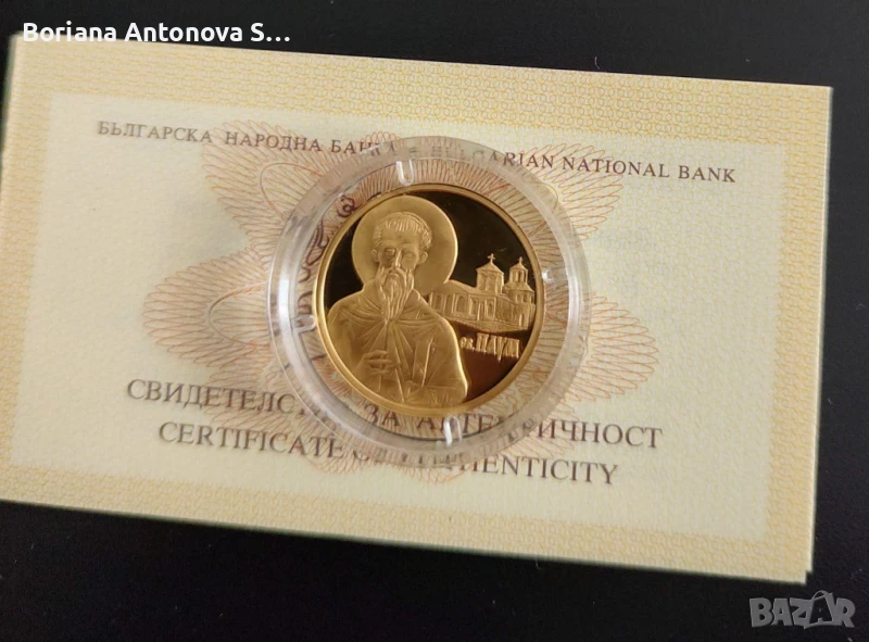 100лв 2010г. Св. Наум, снимка 1