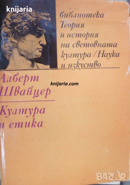 Култура и етика, снимка 1