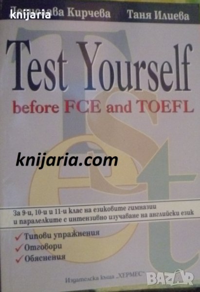 Test Yourself before FCE and TOEFL: Типови упражнения. Отговори. Обяснения, снимка 1