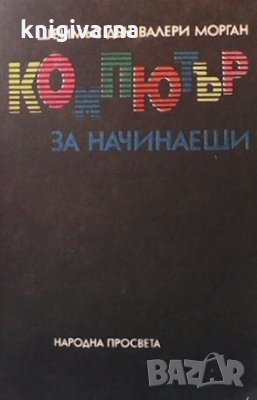 Компютър за начинаещи Шеймъс Дън, снимка 1