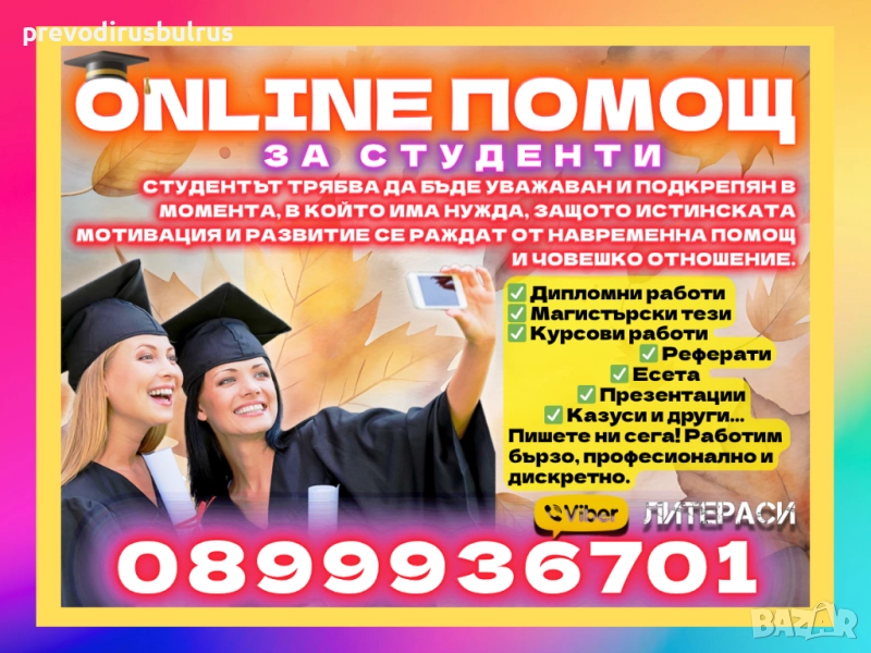 🎓💻ONLINE ПОМОЩ за Реферати, Курсови, Дипломни работи, Маг.тези, Есета, Проекти, Презентации, др., снимка 1