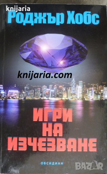 Игри на изчезване, снимка 1