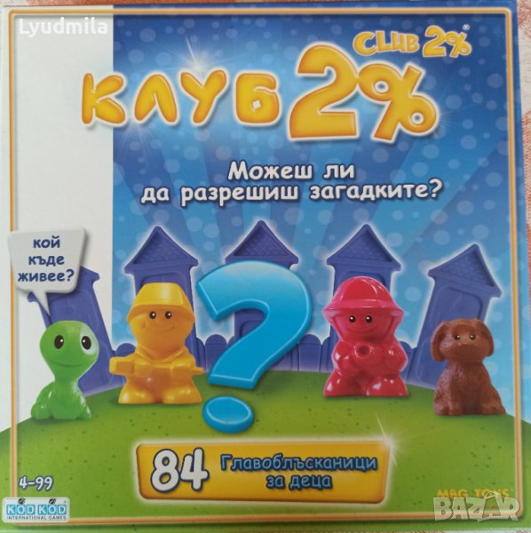 Детска игра клуб 2%, снимка 1