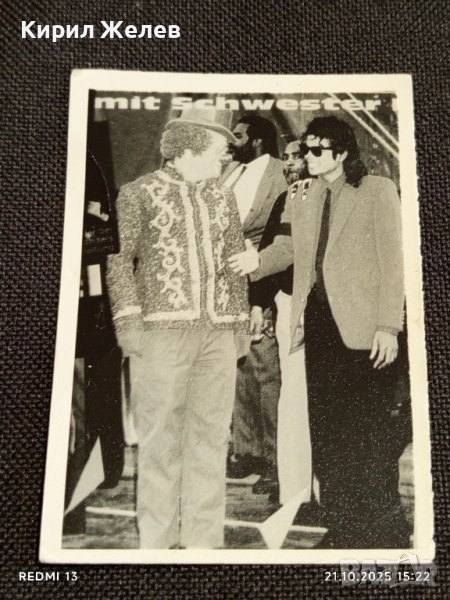 Винтидж снимка картичка на ПОП ИКОНАТА Michael Jackson в цирка с клоун уникат за КОЛЕКЦИЯ 51232, снимка 1