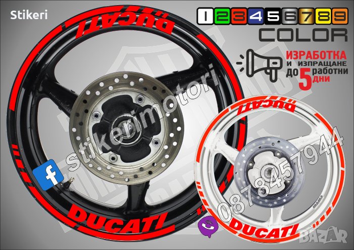 Кантове и надписи за джанти Ducati, снимка 1