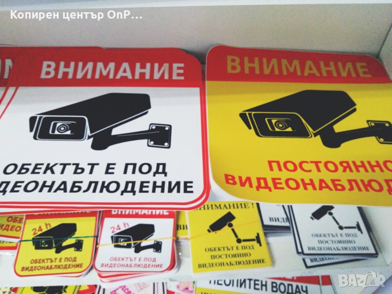 Табели § Стикери - Гараж Видеонаблюдение ..., снимка 1