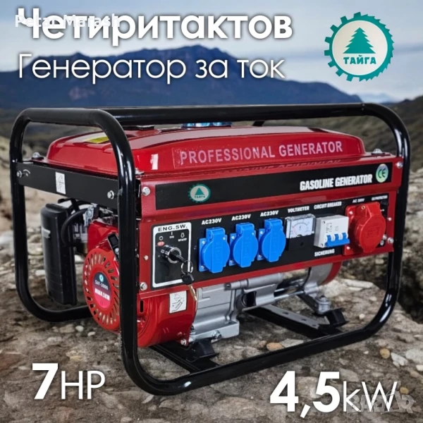 Четиритактов Агрегат за ток Тайга 4.5kW – Ефективен Бензинов Генератор, снимка 1