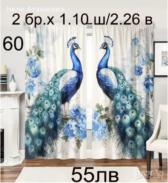 Завеси със сини пауни, снимка 1