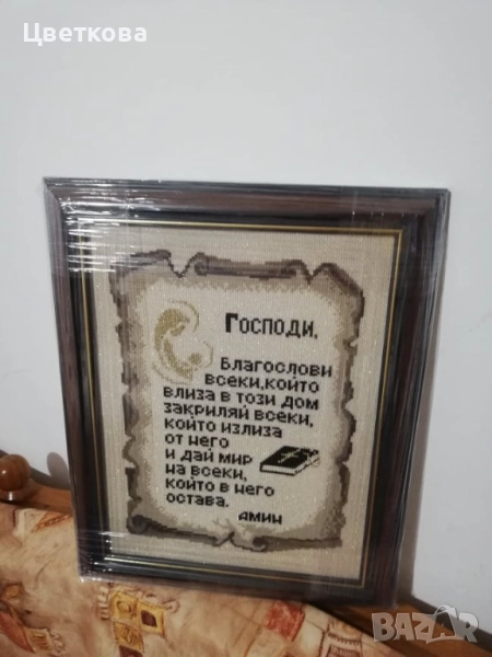  Гоблен ,,Молитва за дома,,, снимка 1