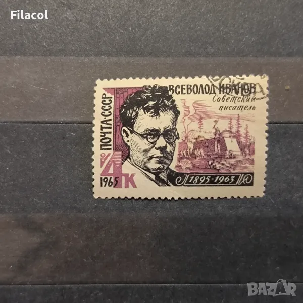 СССР Личности Иванов 1965 г., снимка 1