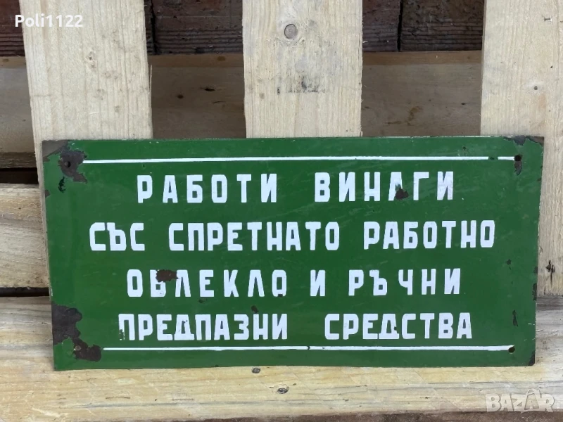 Емайлирана табела, снимка 1