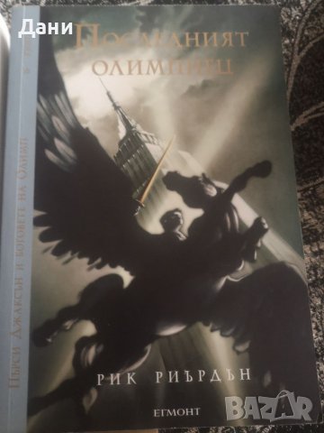 Книга, Пърси Джаксън,, на Рик Риърдън
