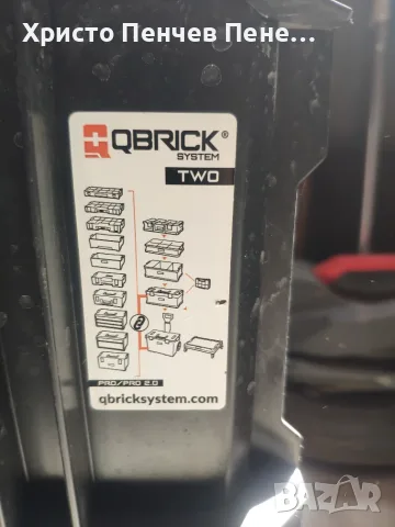 Работни куфари за инструменти Qbrick System 2, снимка 10 - Куфари с инструменти - 56225779