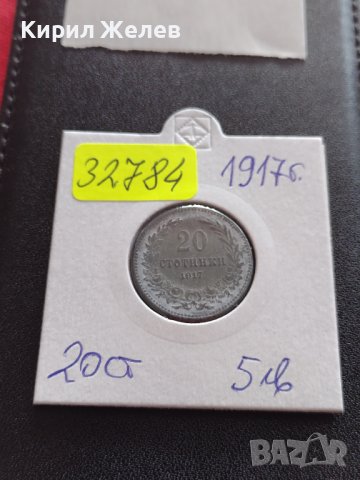 МОНЕТА 20 стотинки 1917г. Царство България Борис трети за КОЛЕКЦИОНЕРИ 32784, снимка 10 - Нумизматика и бонистика - 38530661