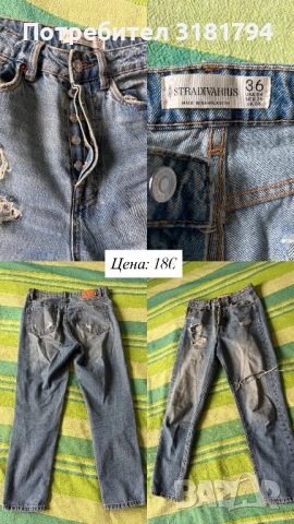 Запазени дънки, официален панталон и кожен клин