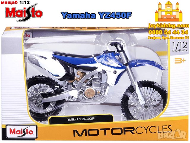 Yamaha YZ450F мащабен кросов мотоциклет 1:12 Maisto в Колекции в гр. София  - ID35469018 — Bazar.bg