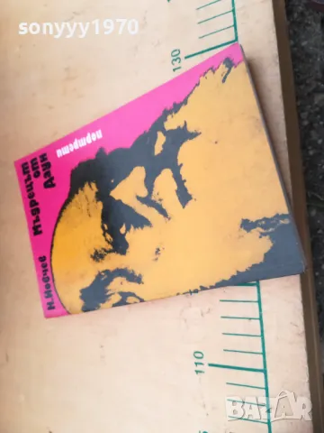 МЪДРЕЦЪТ ОТ ДАУН 1305250831, снимка 2 - Художествена литература - 50263302