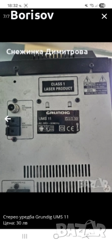 Стерео уредба Grundig, снимка 7 - Аудиосистеми - 51978664