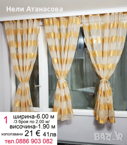 Пердета-2 броя намалени, снимка 18 - Пердета и завеси - 53082321