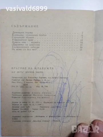 Петър Милев - Врагове на младежта , снимка 5 - Специализирана литература - 48845114