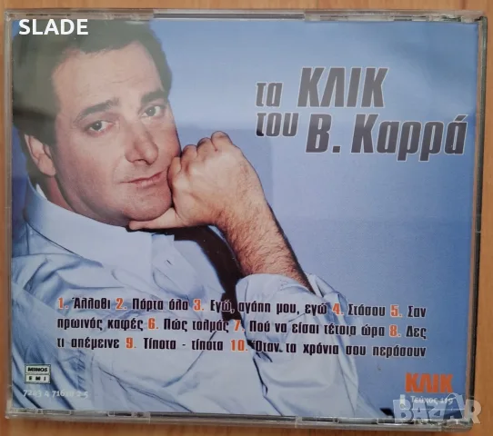 Гръцки cd-Василис Карас и др., снимка 2 - CD дискове - 56344040