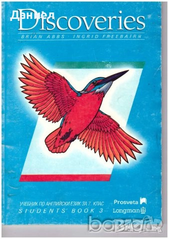 учебници тетрадки литература Английски език English, снимка 11 - Учебници, учебни тетрадки - 51719434