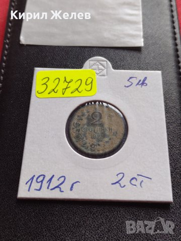 МОНЕТА 2 стотинки 1912г. Царство България перфектно състояние уникат за КОЛЕКЦИОНЕРИ 32729, снимка 10 - Нумизматика и бонистика - 38531325