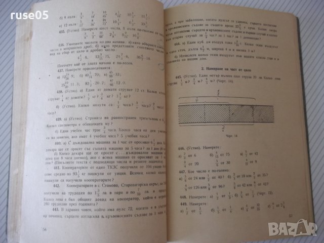 Книга"Сборник от задачи по аритметика за Vкл-М.Димитров"-92с, снимка 5 - Учебници, учебни тетрадки - 40694524