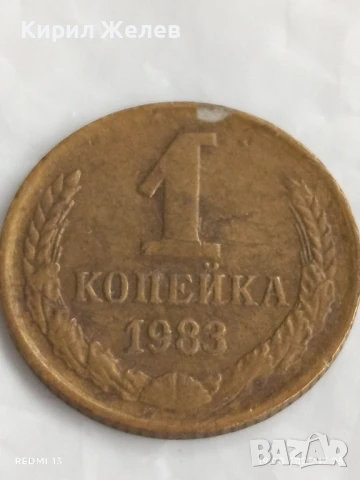 Монета 1 копейка 1983г. СССР рядка за КОЛЕКЦИЯ ДЕКОРАЦИЯ 26537, снимка 2 - Нумизматика и бонистика - 51420266