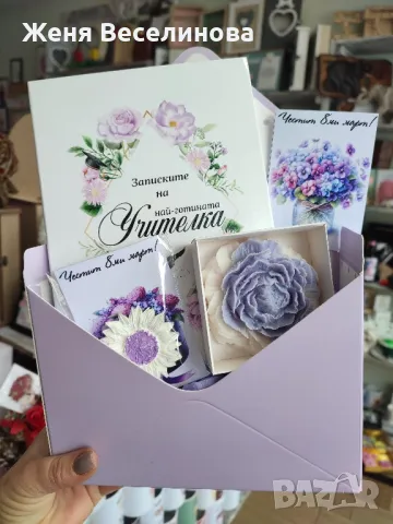 ПОДАРЪК ЗА УЧИТЕЛ ЗА 8 МАРТ