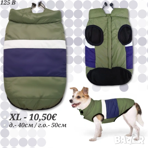Якета за кучета XL. Дрехи за кучета. Грейка за куче. Кучешки дрехи. Елек за куче. 